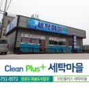 클린플러스세탁 네이버블로그