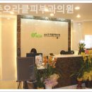 신촌오라클피부과의원 | 창천동피부과 신촌오라클피부과의원 따뜻함이 전해지는 공간!