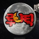 뮤지컬루나틱 이미지