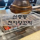 꼬치마니아 | [부천 신중동 양꼬치] 천지양꼬치 신중동 맛집