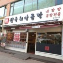 생극해장곰탕