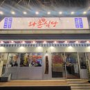 구영리 와촌식당