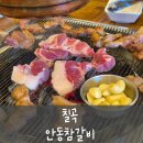 안동참갈비 이미지