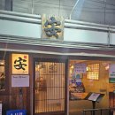 아차산 초밥맛집 스시안 솔직후기 기록 :)