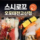 스시로꼬 태전고산점