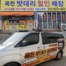 옥천밧데리할인매장 네이버블로그