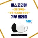 MK마스크, 대한체육회&진천국가대표선수촌을 가다! 이미지