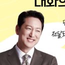 한석준의 토크콘서트 대화의 기술 이미지