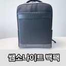 대학생 직장인 가벼운 백팩 추천 쌤소나이트 하람 HARAM