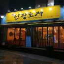 안지랭이난장포차 | 대구 성서 이곡동맛집 가성비좋은 이곡동술집 “안지랭이난장포차”