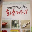 청재설헌 | [서평] 정원과 화초에관한 책들~