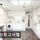 아이원고시텔 - 수원시 영통구 덕영대로 1535 | 아이원고시텔
