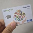 신한광고 | 국민행복카드 신한 체크카드 발급 후기 (광고아님)