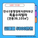 만수5동행정복지센터 이미지
