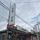 회령만두 | 양평) 양평 나들이 전현무계획에서 극찬한 맛집 이북식만두 회령손만두국 내돈내산 후기