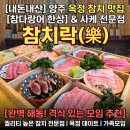New에이스공인중개사사무소 | 양주 옥정 참치맛집 참치락 참다랑어전문 솔직 후기 (가격/메뉴판/영업시간)