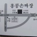 홍콩손짜장 이미지