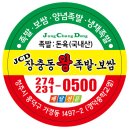 장충동왕족발보쌈 로고