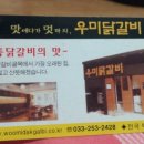 춘천우미닭갈비 네이버블로그