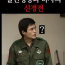 말년병장과 하사의 신경전 이미지