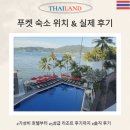 온(ON)--그린비 호텔 | 푸켓 숙소 위치 추천 가성비 호텔 2박, 리조트 2박 다녀온 후기