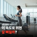문현1동 행정복지센터 | 전포동헬스장 | 걷는 것보다 느리게 뛰면 살 빠진다고? 슬로우조깅 직접 해봤습니다.