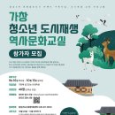 역사문화교실 이미지