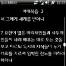 QuickBible v0.99 for Windows Mobile Phone(윈도우 모바일 스마트폰) 이미지