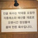 [서울대입구] “숙이네 조개전골” 방문 후기 | 조개 전골 2인 후기 | 칼국수 맛집 | 미나리 추가 후기