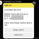 차의과학대학교부속구미차병원 | 구미차병원 모바일 간편결제 후기