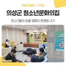 의성군 청소년문화의집 화장실 | 우리의 꿈! 청소년 커뮤니티 공간, 의성군 청소년문화의집을 소개합니다~