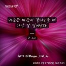 슈퍼미라클존
