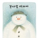 눈사람 이미지