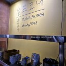 씨유 평리문화로점 | [대구/평리] 소갈비살이랑 조개구이를 같이 먹을 수 있는 고기집 다라이 평리점