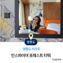 씨유인천광역시 중구유동점 | 영종도 리조트 고민하다 고른 인스파이어 포레스트 타워 디럭스 킹