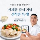 페퍼컴 | 이용승선수와 대박 콜라보 정진도시락 x 랭킹닭컴 리얼 후기