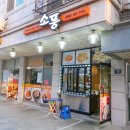소풍분식 - 미추홀구 수봉로 19 | 소풍분식
