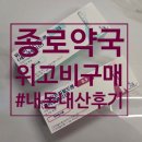 문흥 종로약국 앞 | 종로 약국 위고비 가격ㅣ위고비 2달 치 구매 후기(식욕, 부작용)