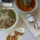 홍카페 | 쌀국수 5천원대 진해 가성비 베트남식당 | 카페홍 내돈내산후기