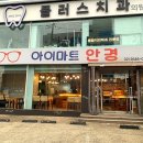 아이마트 안경 앞 이미지