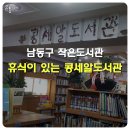 콩세알작은도서관 이미지