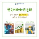 한국커리어서치 이미지