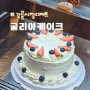 굴리아케이크 이미지