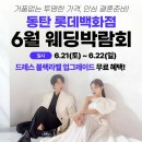 6월 수원웨딩박람회 방문후기 결혼식비용 진짜 절약됨?