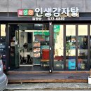 늘양양 인생감자탕 이미지