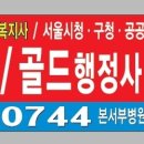 골드행정사합동사무소 이미지