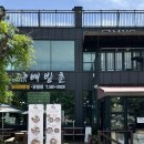 천안 유량동 배밭촌 흑임자누룽지오리백숙 가족식사 추천