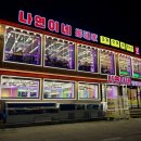 나연이네식당 이미지