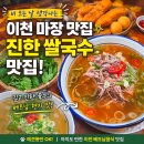 106 | 이천 마장 맛집 깊고 진한 육수에 반한 쌀국수 맛집 후기