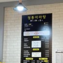 마포 공덕 맛집 | 정통마라탕 마포마라회관 공덕 직장인의 내돈내산 솔직후기